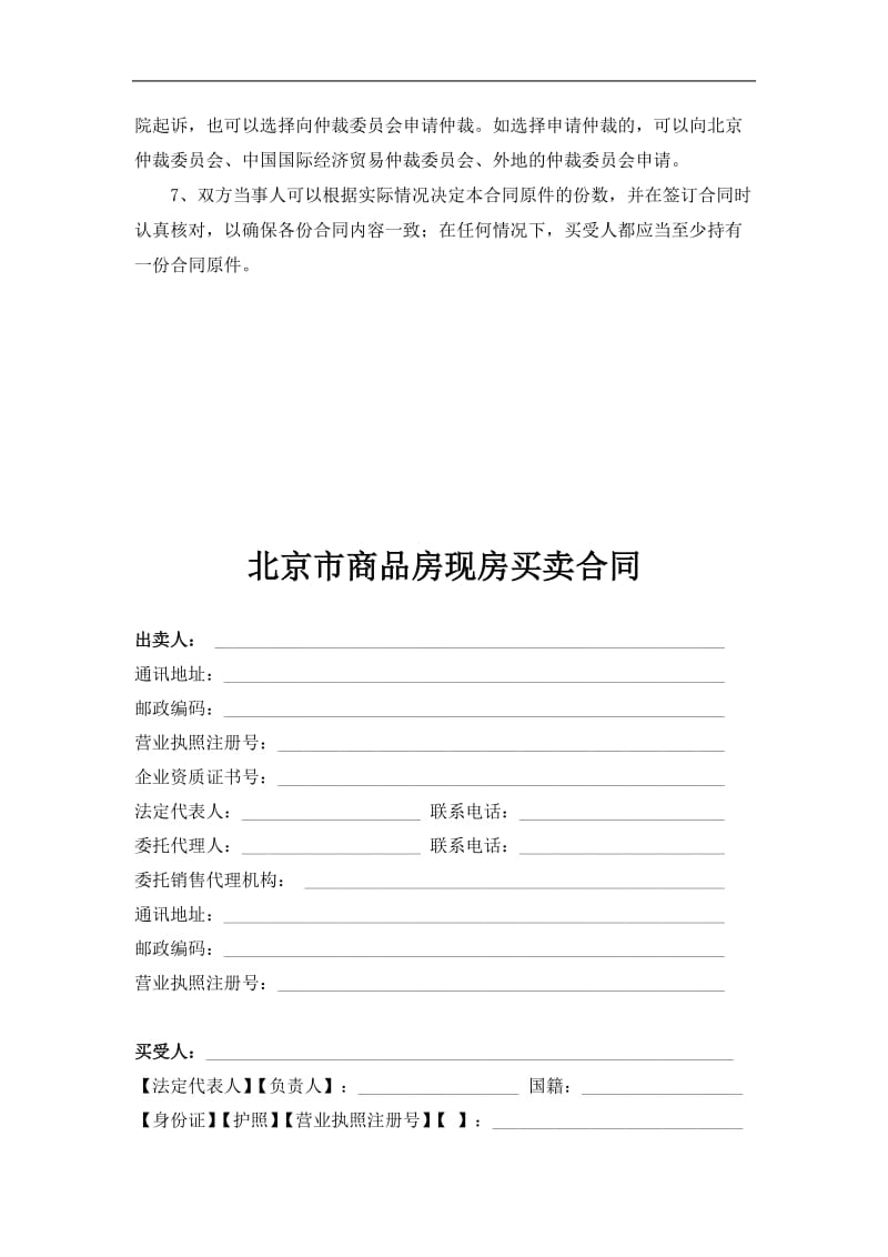北京市商品房现房买卖合同（doc格式）.doc_第2页