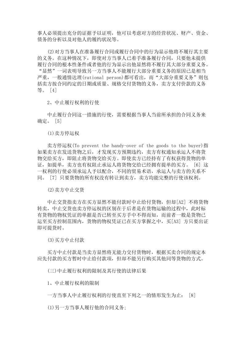 中止履行合同权利的立法比较与评析.doc_第2页