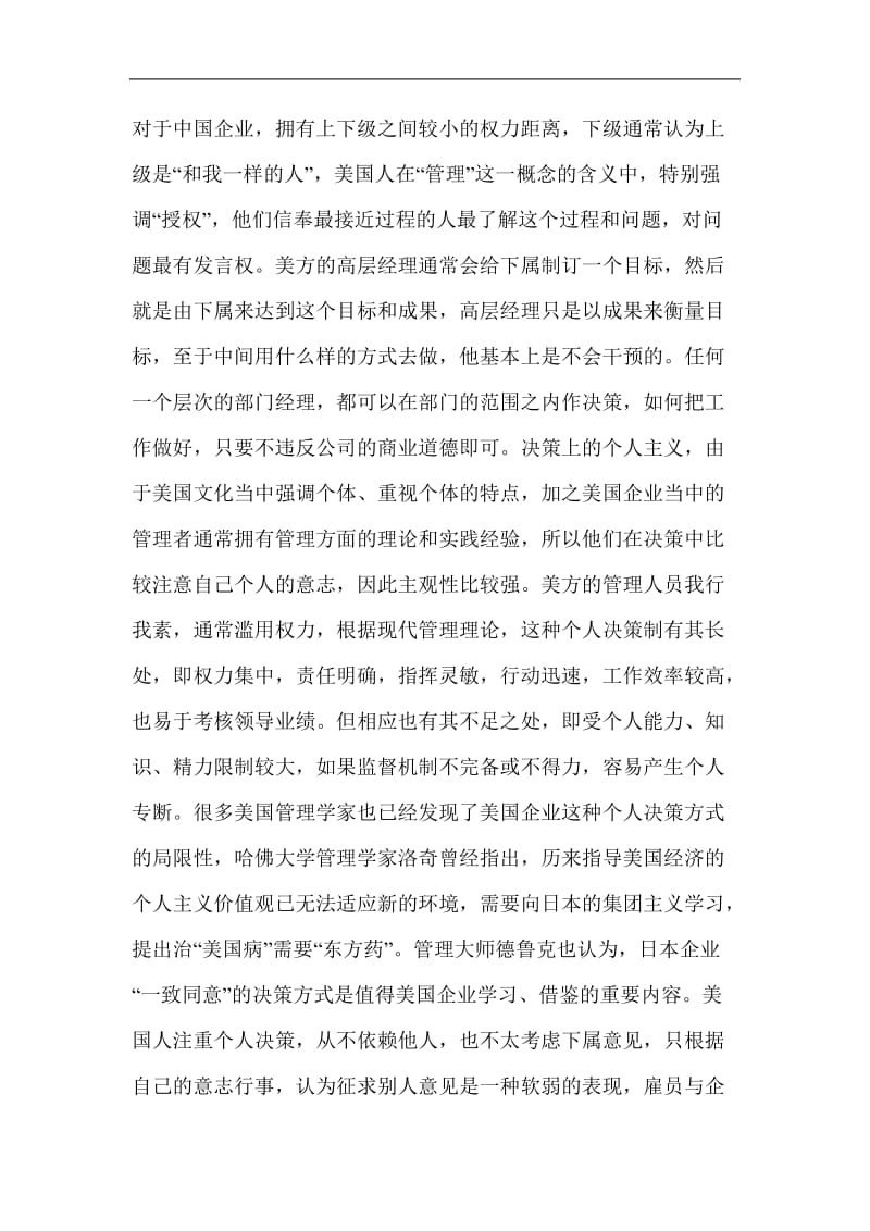 企业制度文化的国际差异(doc16).doc_第2页