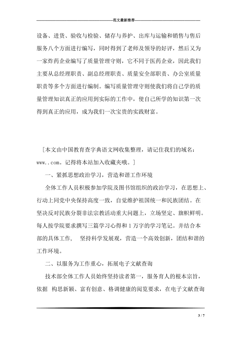 大学生暑假管理实习报告.doc_第3页