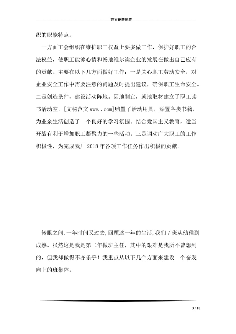 工会委员会暨职工代表大会工作总结_1.doc_第3页