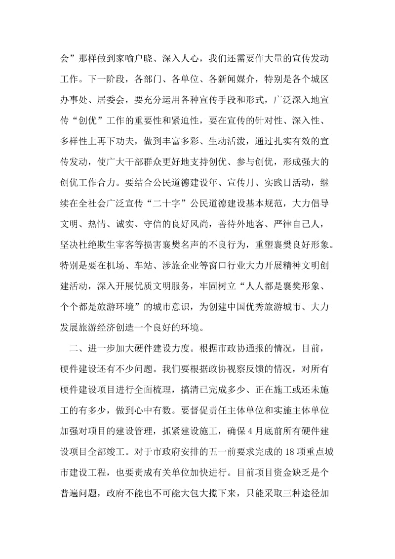 市政协创先争优总结.doc_第2页