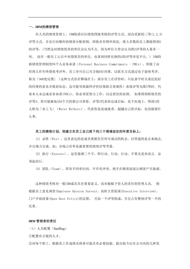 全球五大著名企业的绩效管理实操（DOC 19页）.doc_第2页