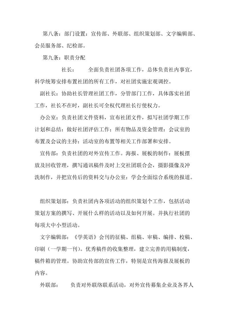 大学生英语读书社社团章程范文.doc_第2页