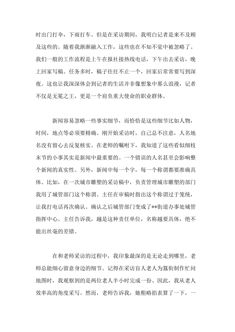 大学生的报社的实习总结.doc_第2页