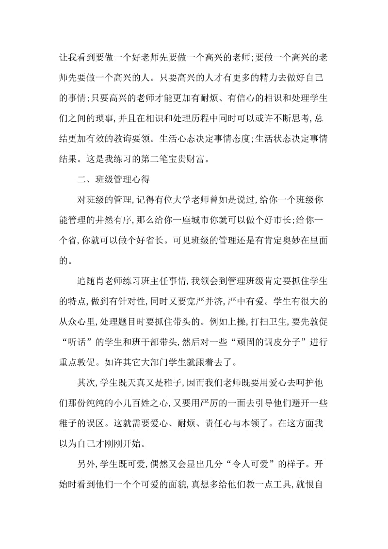 实习班主任阶段工作报告范文.doc_第2页