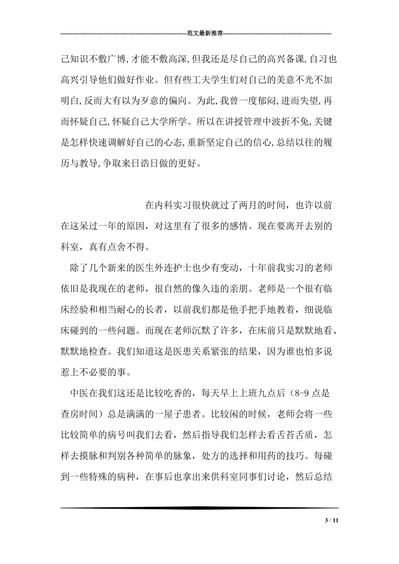 实习班主任阶段工作报告范文.doc_第3页