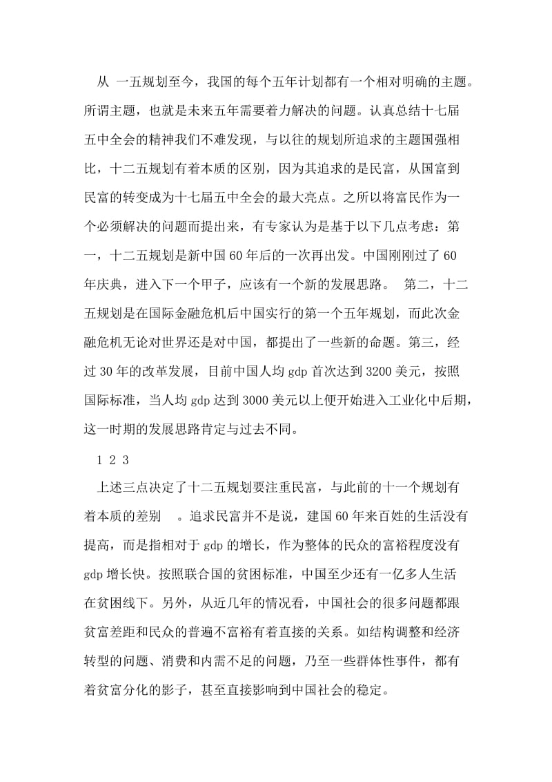 学习十七届五中全会心得体会.doc_第2页