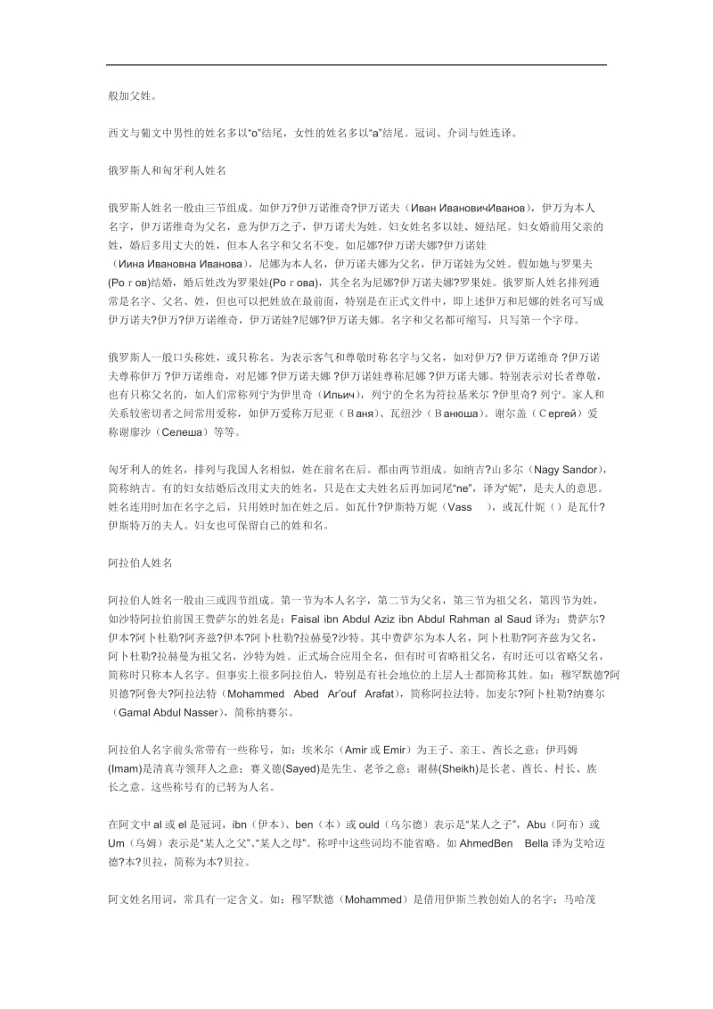 国际交往礼仪.doc_第3页