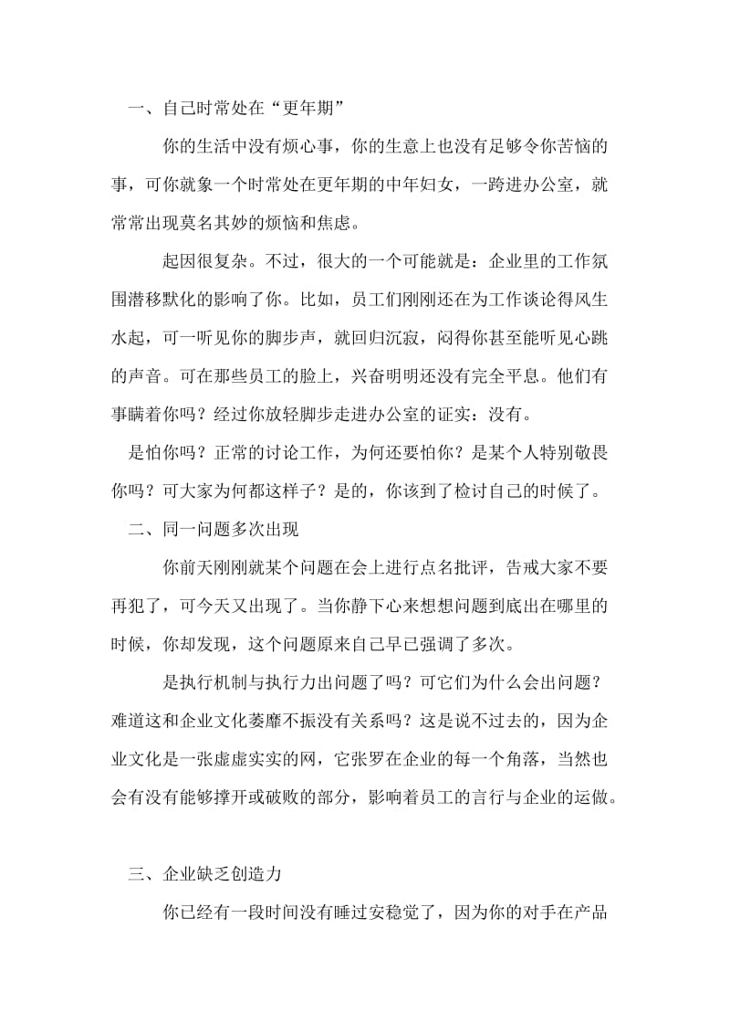 对付企业文化僵化症.doc_第2页