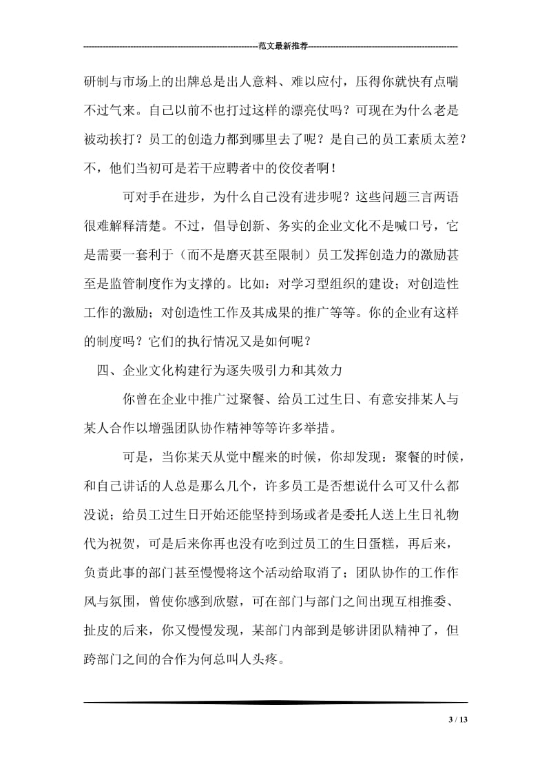 对付企业文化僵化症.doc_第3页