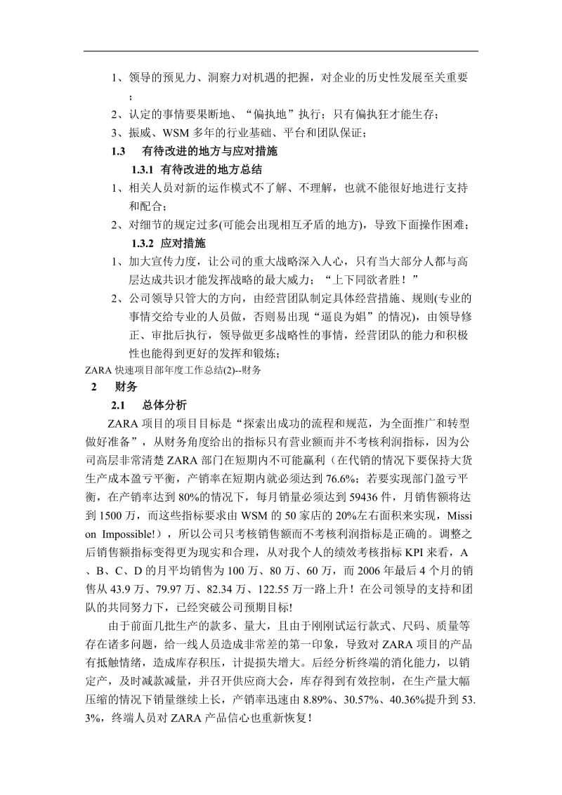 ZARA快速项目部年度工作总结(doc11).doc_第2页