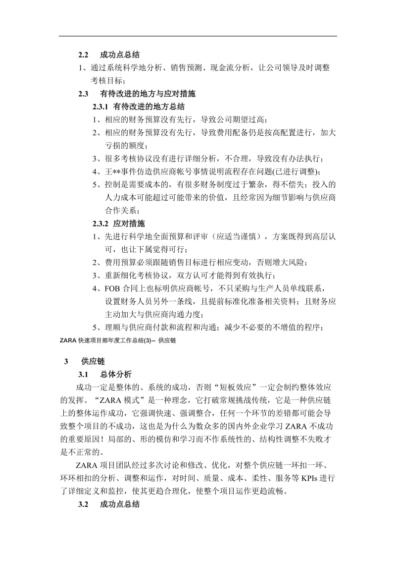 ZARA快速项目部年度工作总结(doc11).doc_第3页