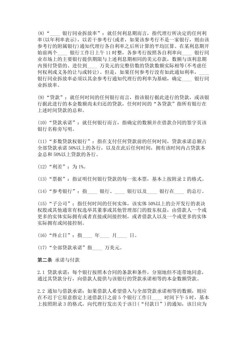 国际借款合同word模板.doc_第2页