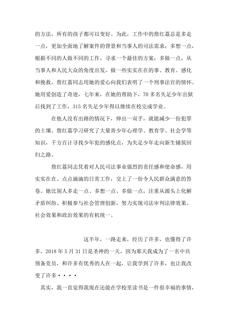 学习詹红荔先进事迹报告心得.doc_第2页