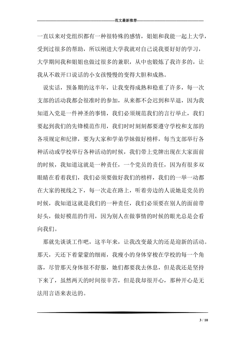 学习詹红荔先进事迹报告心得.doc_第3页