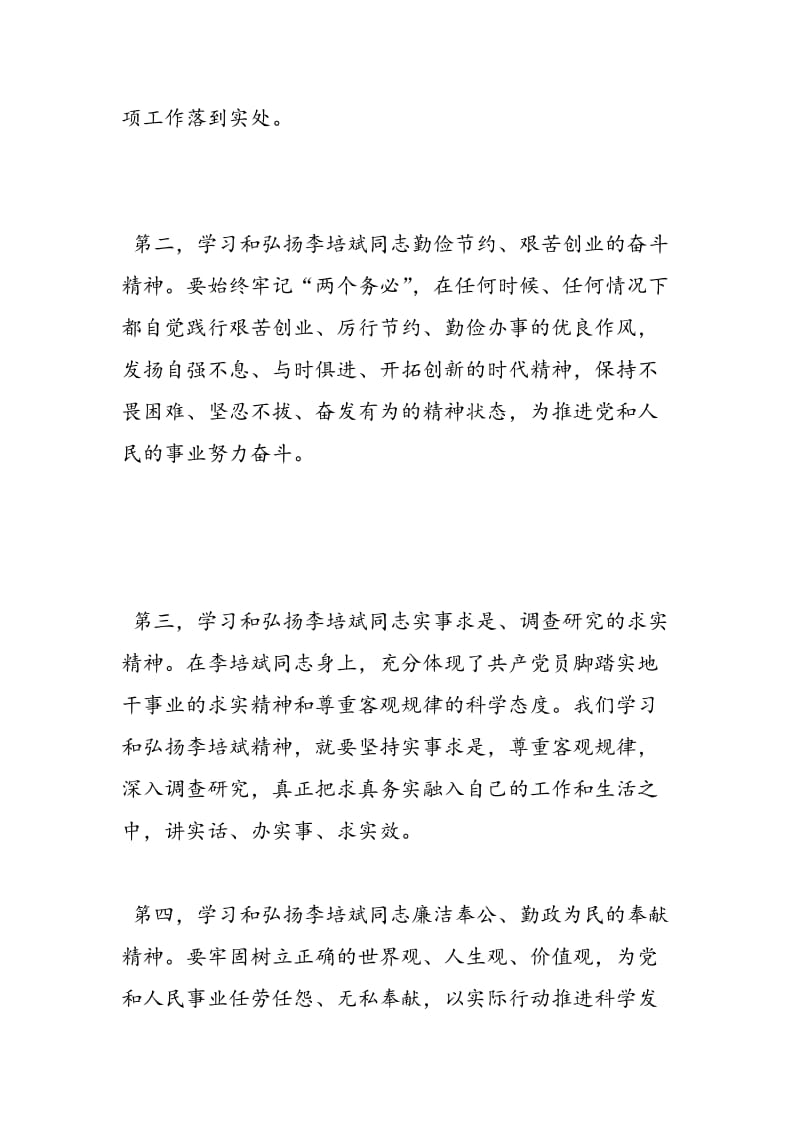 2018年共产党员学习李培斌先进事迹心得体会-范文精选.doc_第2页