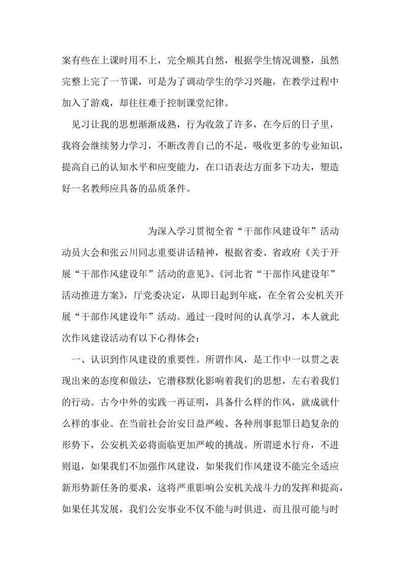 师范生见习报告范文.doc_第2页