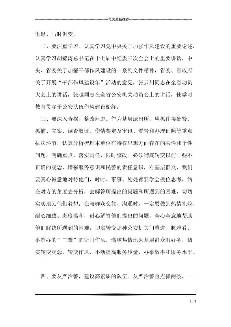 师范生见习报告范文.doc_第3页