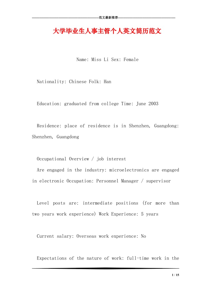 大学毕业生人事主管个人英文简历范文.doc_第1页