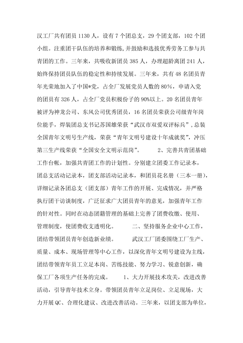 忠诚企业 服务青年 实现合资企业共青团工作双赢.doc_第2页