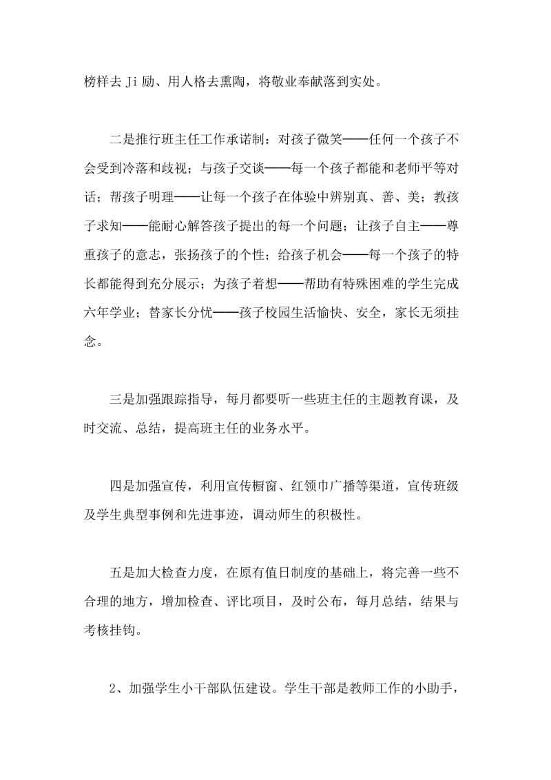 小学教师个人工作计划.doc_第2页