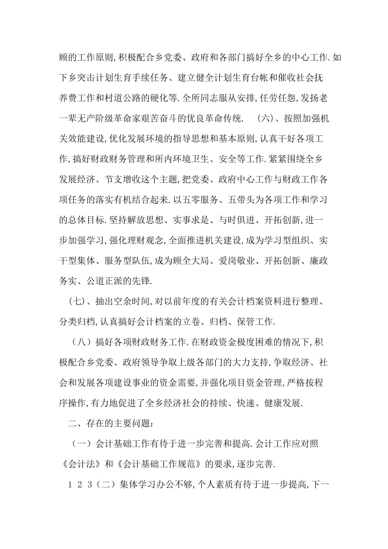 如何起草离婚协议书？（附离婚协议书范本一份）.doc_第2页