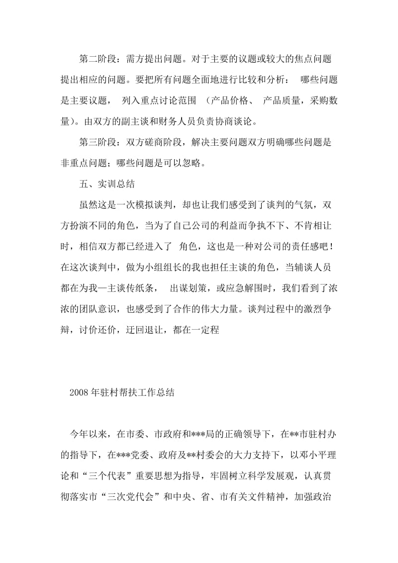 工商管理专业实训报告.doc_第2页