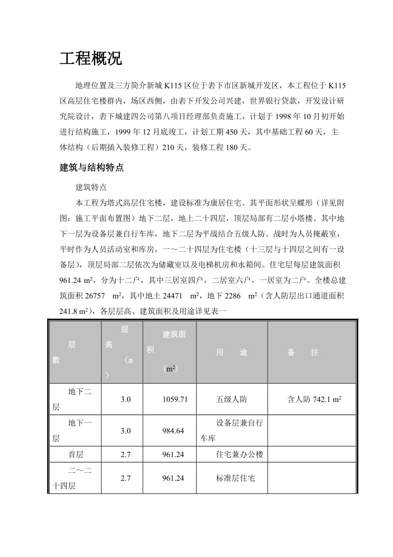 塔式高层工程施工方案.doc_第3页