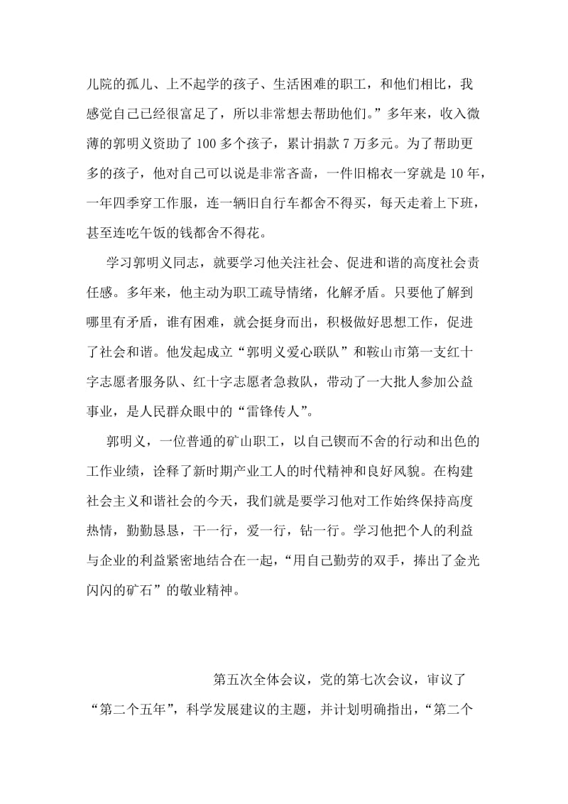 学习郭明义先进事迹体会.doc_第2页