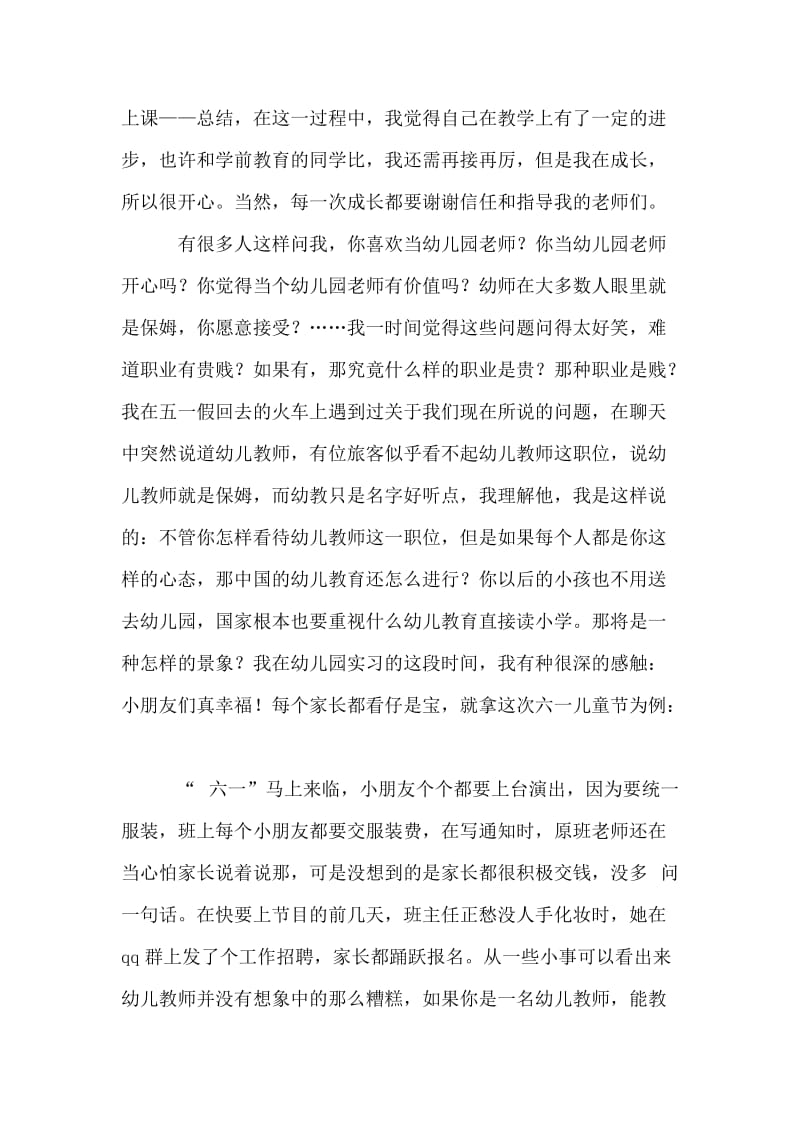 幼儿园顶岗实习心得总结.doc_第2页