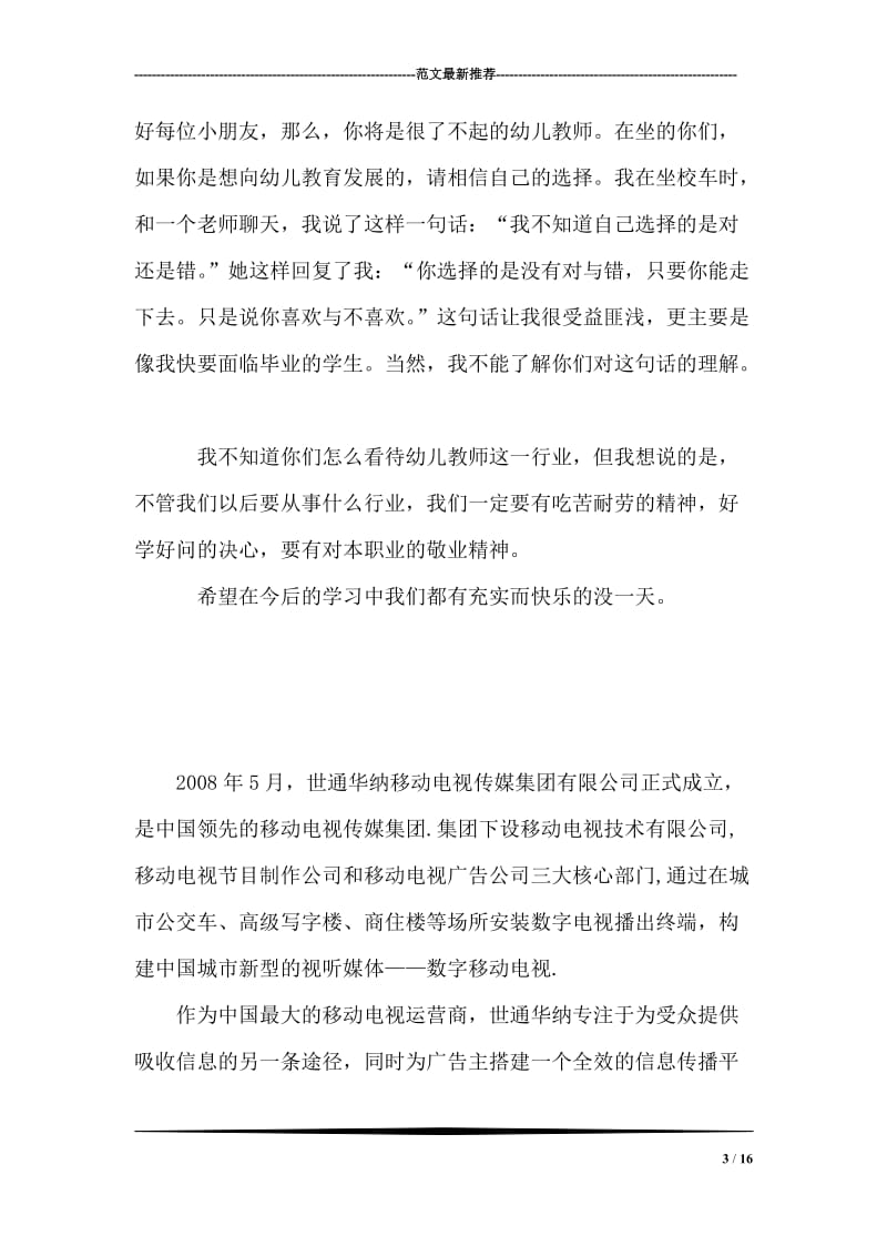 幼儿园顶岗实习心得总结.doc_第3页