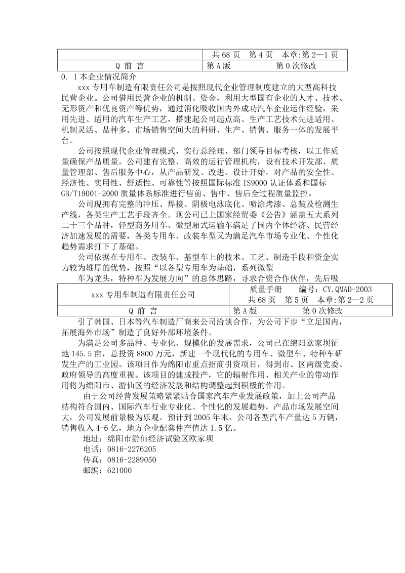 xx专用车制造有限责任公司质量手册.doc_第3页