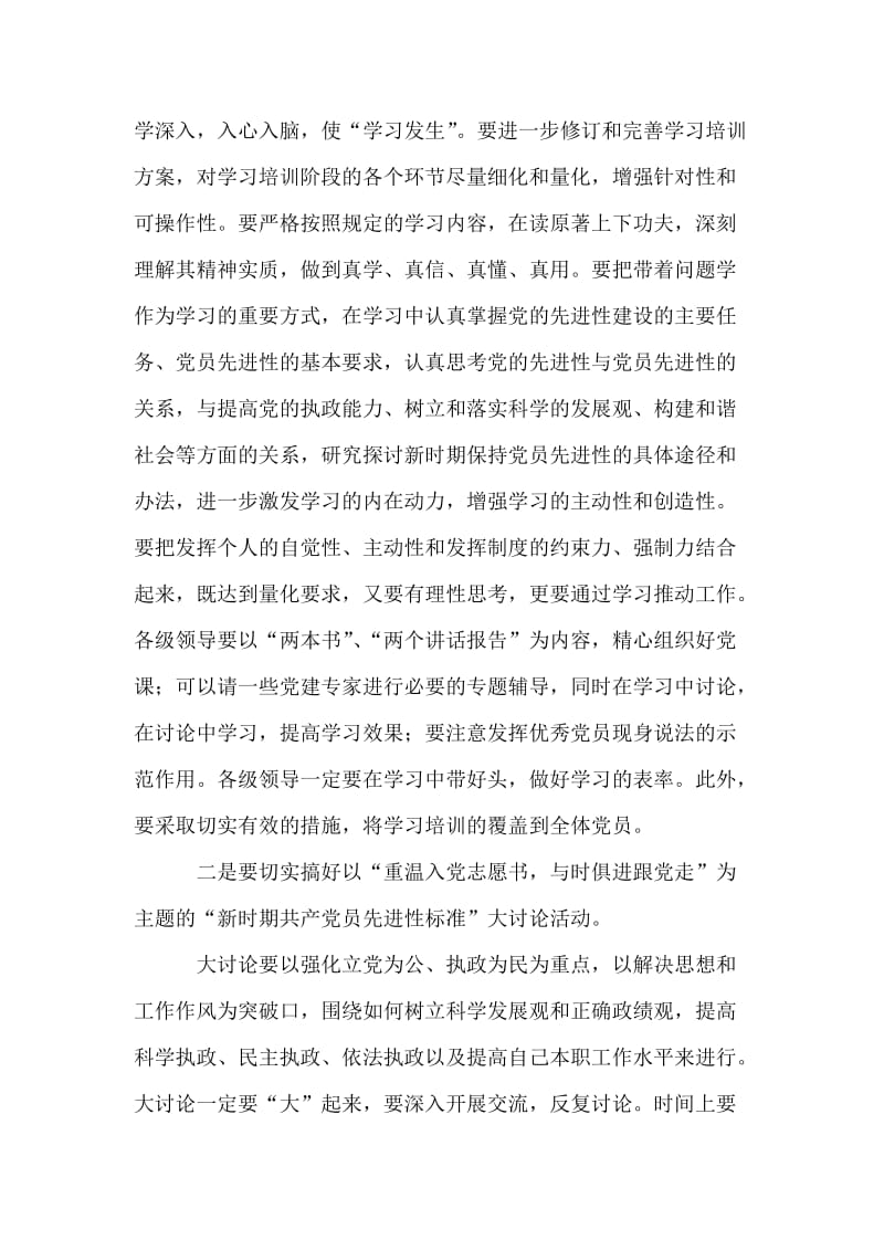 市委书记在全市先进性教育活动第二次工作会议上的讲话.doc_第2页