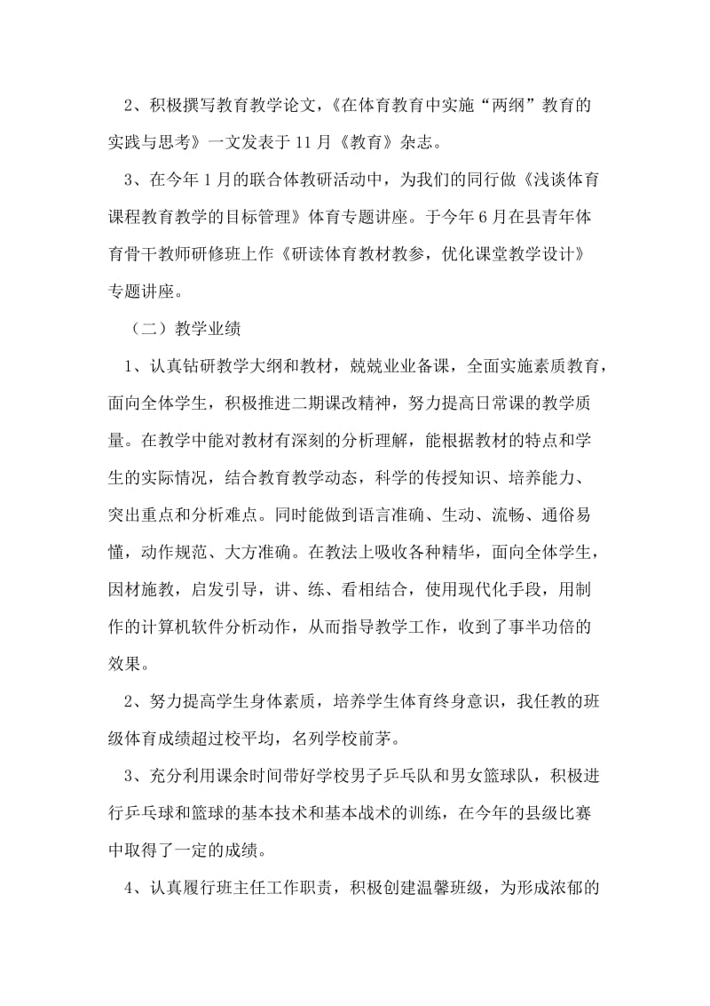 度教师个人工作总结范文.doc_第2页