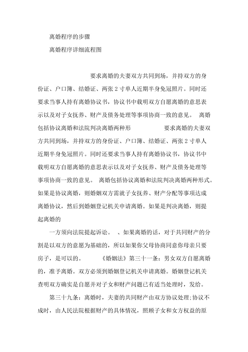 夫妻中一方无民事行为怎样离婚-.doc_第2页