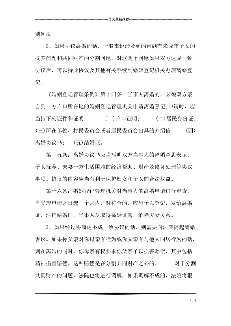 夫妻中一方无民事行为怎样离婚-.doc_第3页