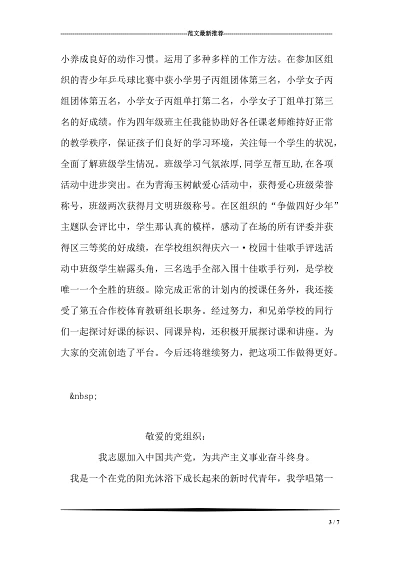 小学教师学期个人总结.doc_第3页