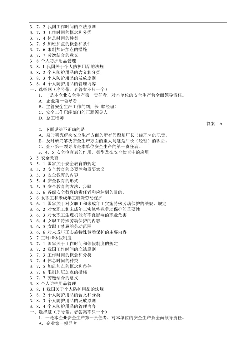 劳动安全生产管理(doc18).doc_第2页