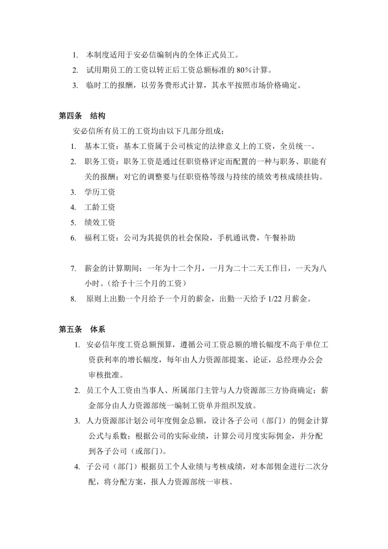 xx电子科技有限责任公司薪资管理制度（制度范本、doc格式）.doc_第2页