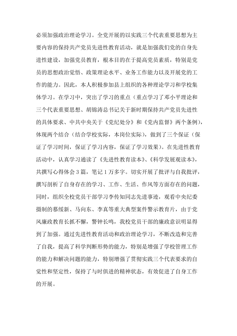 总书记党风廉政建设工作述职报告.doc_第2页