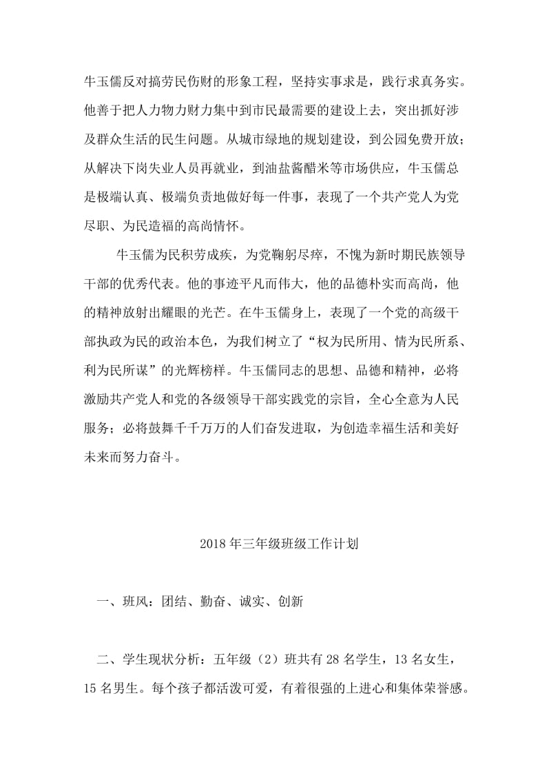 学习牛玉儒精神体会(四).doc_第2页