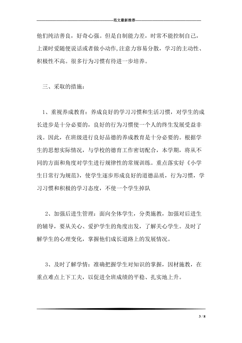 学习牛玉儒精神体会(四).doc_第3页