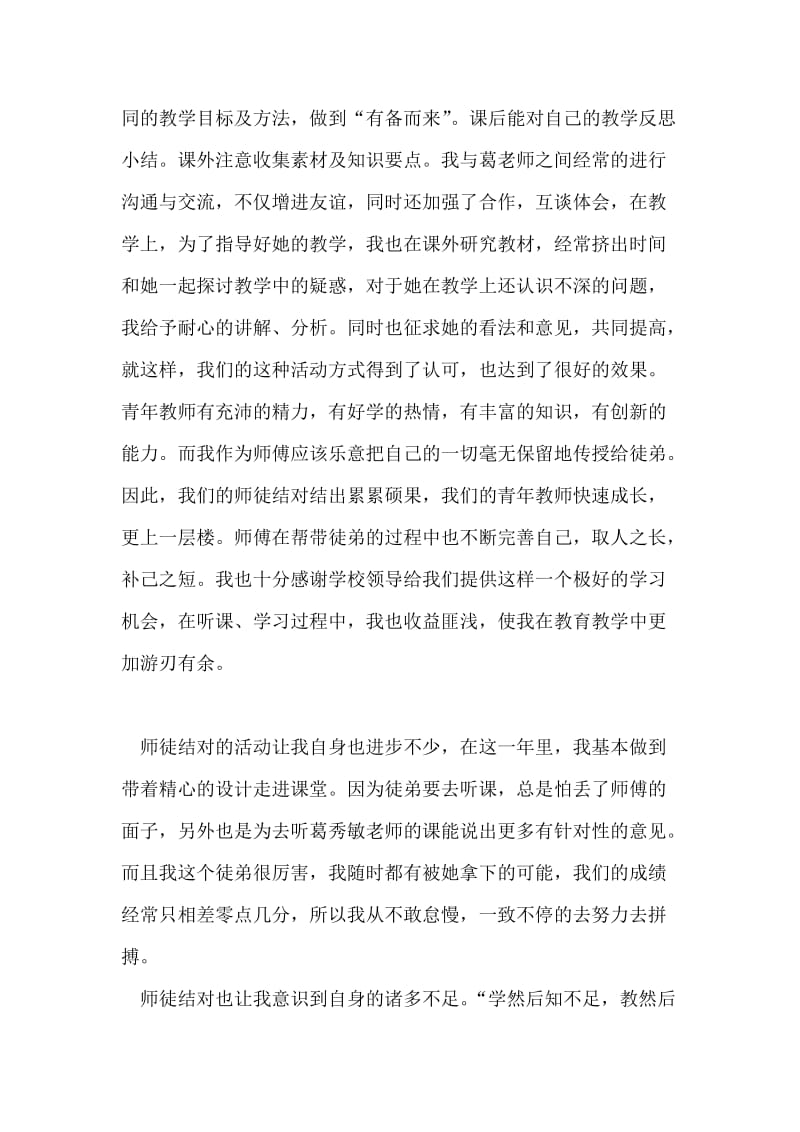 师徒结对师傅总结.doc_第2页