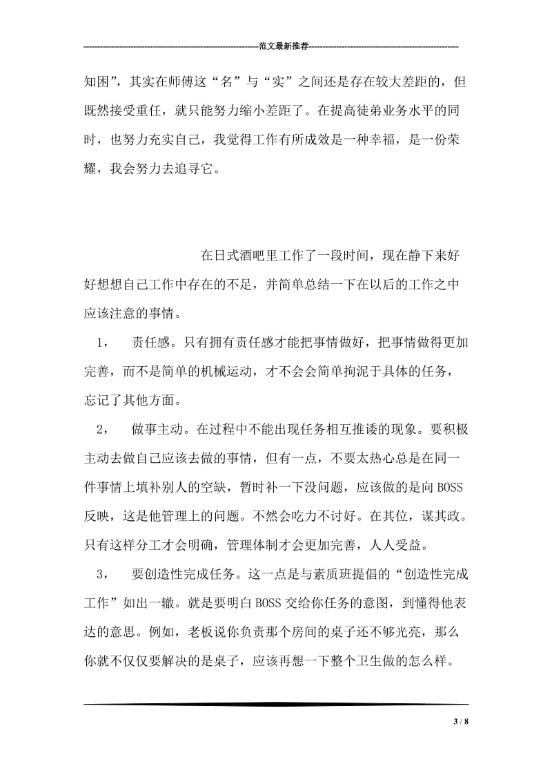 师徒结对师傅总结.doc_第3页