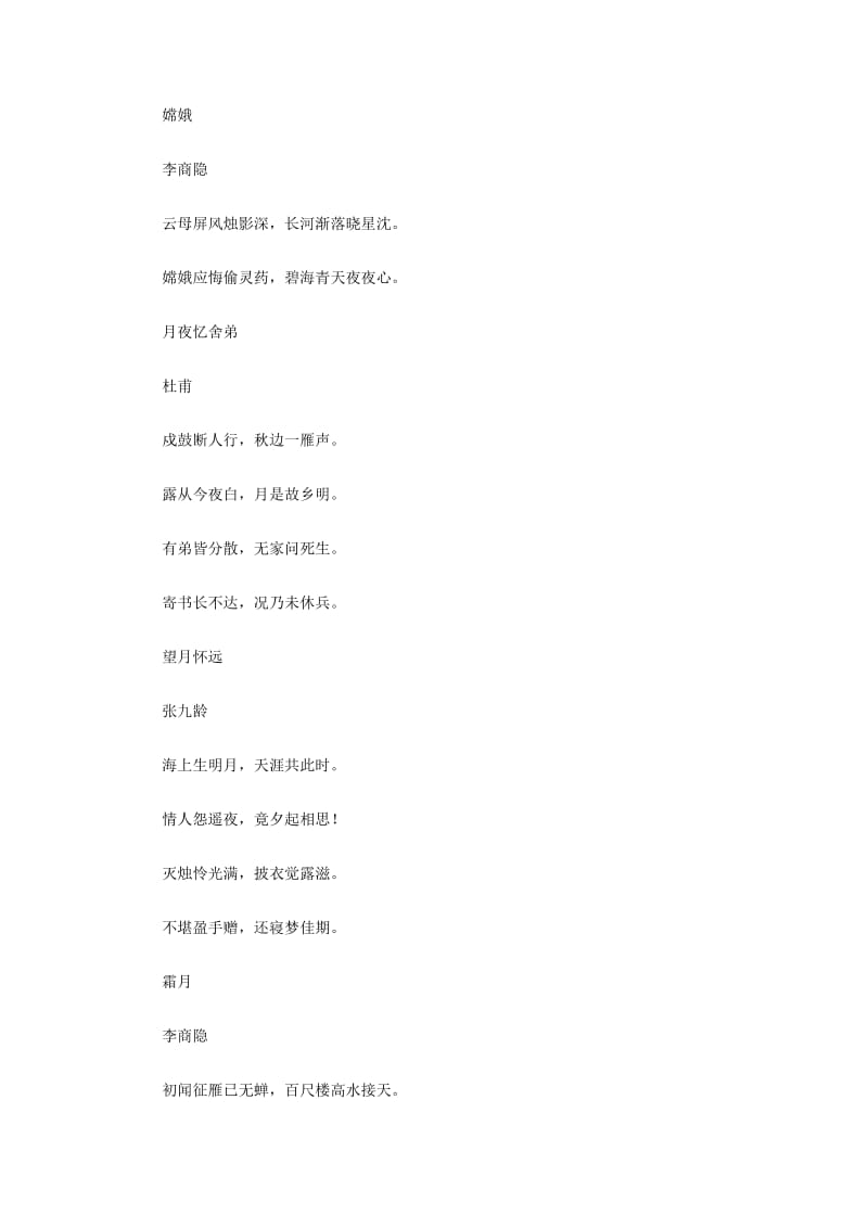 关于中秋节的诗句精选.doc_第3页