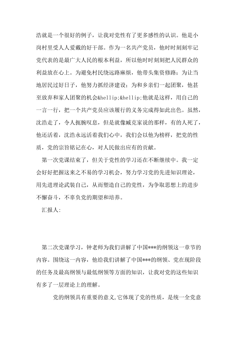 学习党的先进知识理论学习思想汇报.doc_第2页