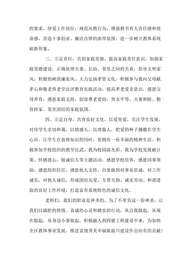 学习“四德工程”建设倡议书.doc_第2页