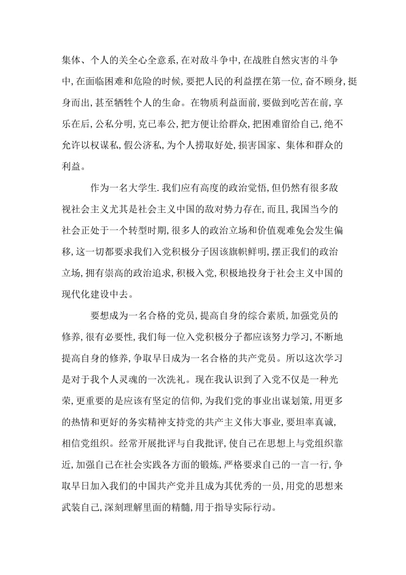 大学生入党积极分子培训班学习思想汇报.doc_第2页