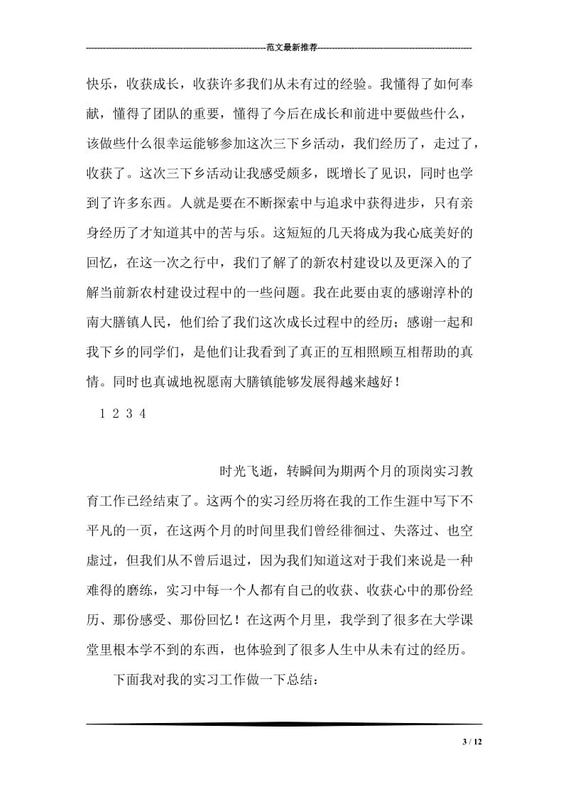 大学生暑假三下乡社会实践报告.doc_第3页